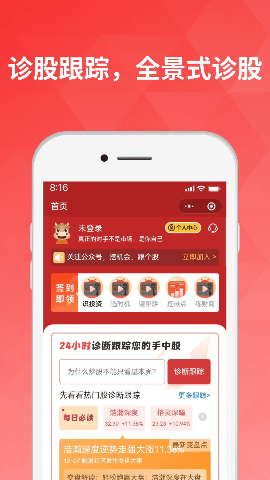 好股