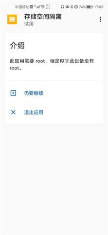 存储空间隔离