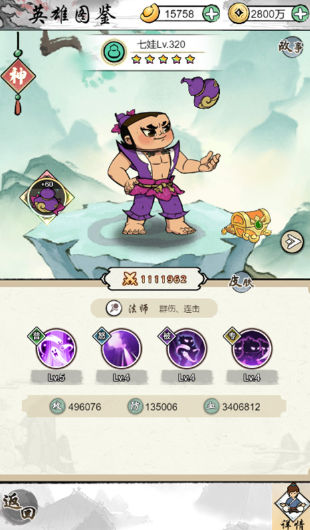 葫芦娃各显神通