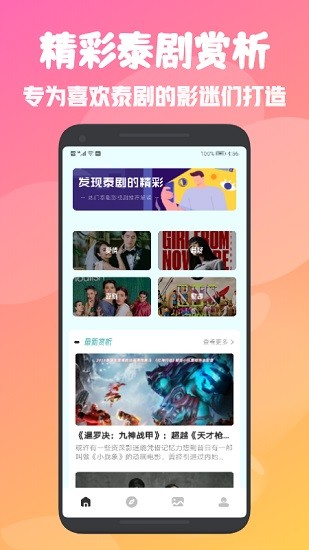 天府泰剧TV