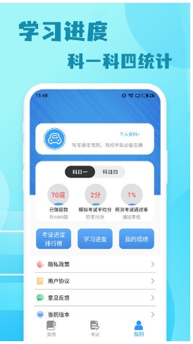 米度驾照考试软件