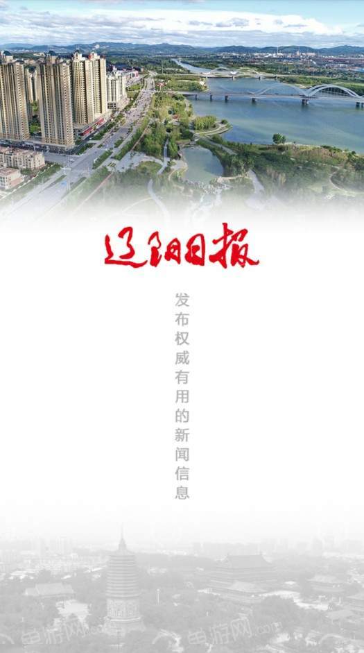 辽阳日报