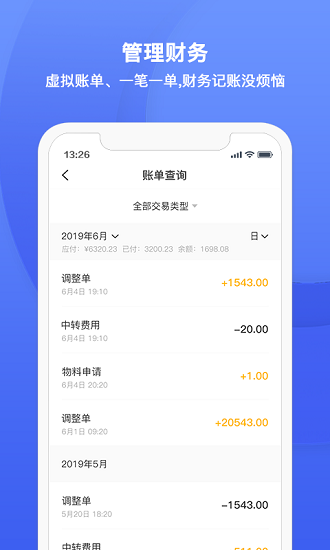 顺秒管家