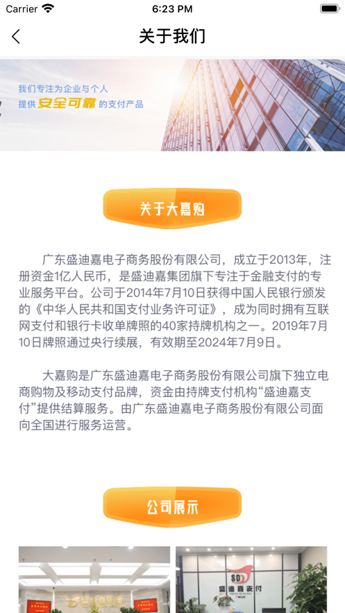 大嘉购Plus