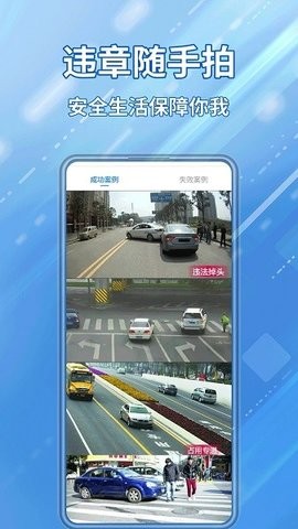 交通违章随手拍