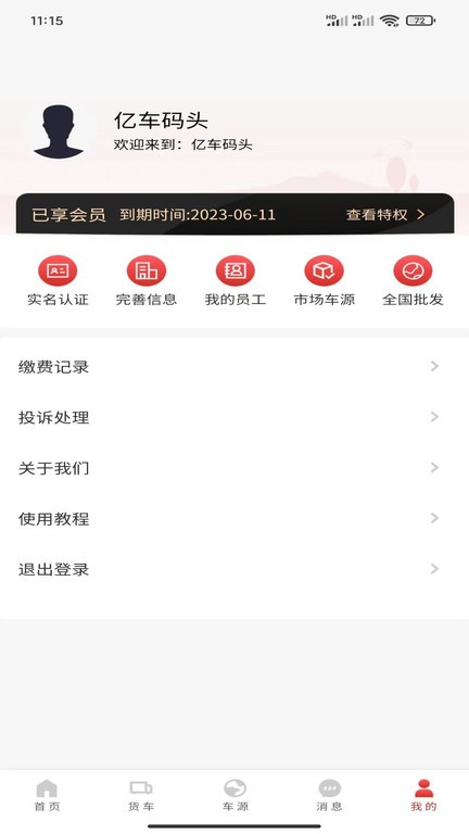 亿车码头