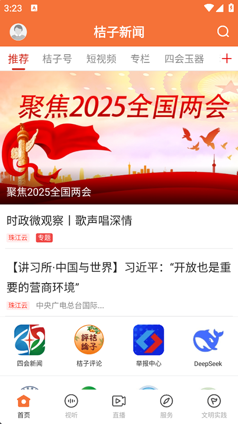 桔子新闻