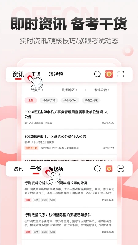 中公网校极速版app