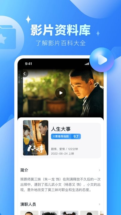 e票电影app官网版