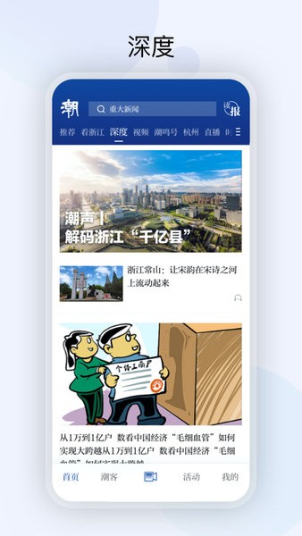 潮新闻