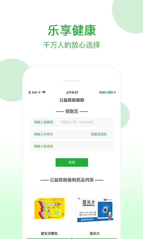 妇儿医药商城