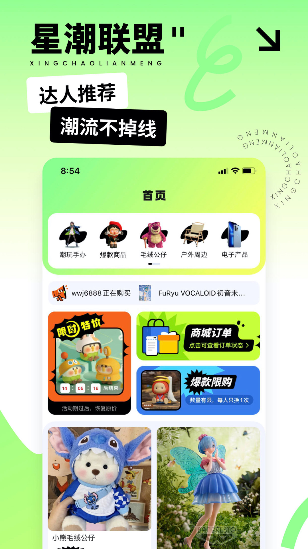 星潮