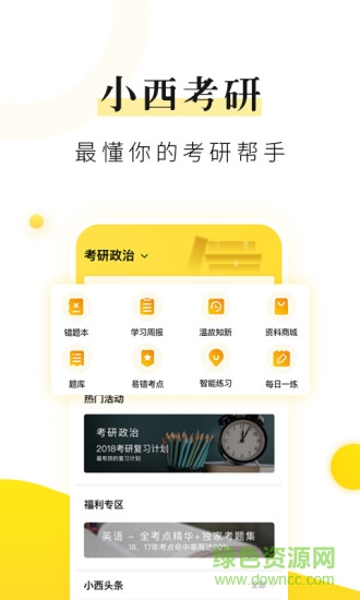 小西考研免费