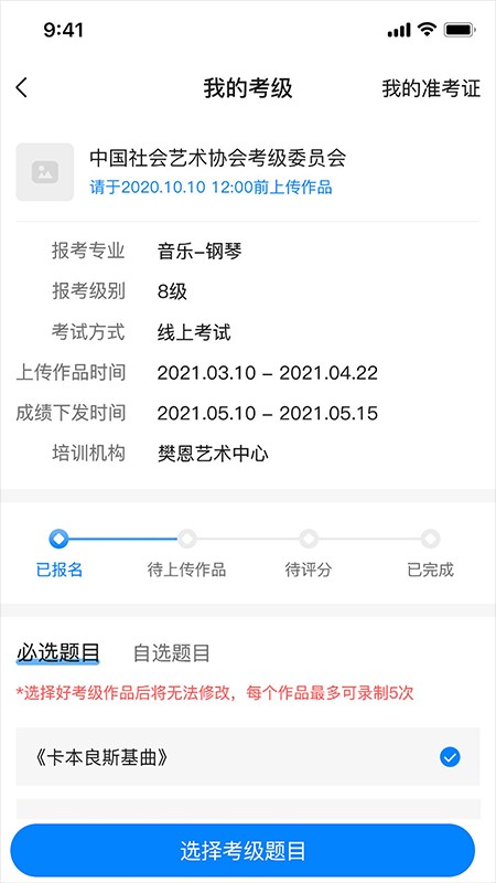 艺术考级