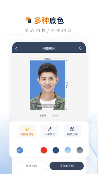 一寸证件照制作手机版 安卓版v3.6.9