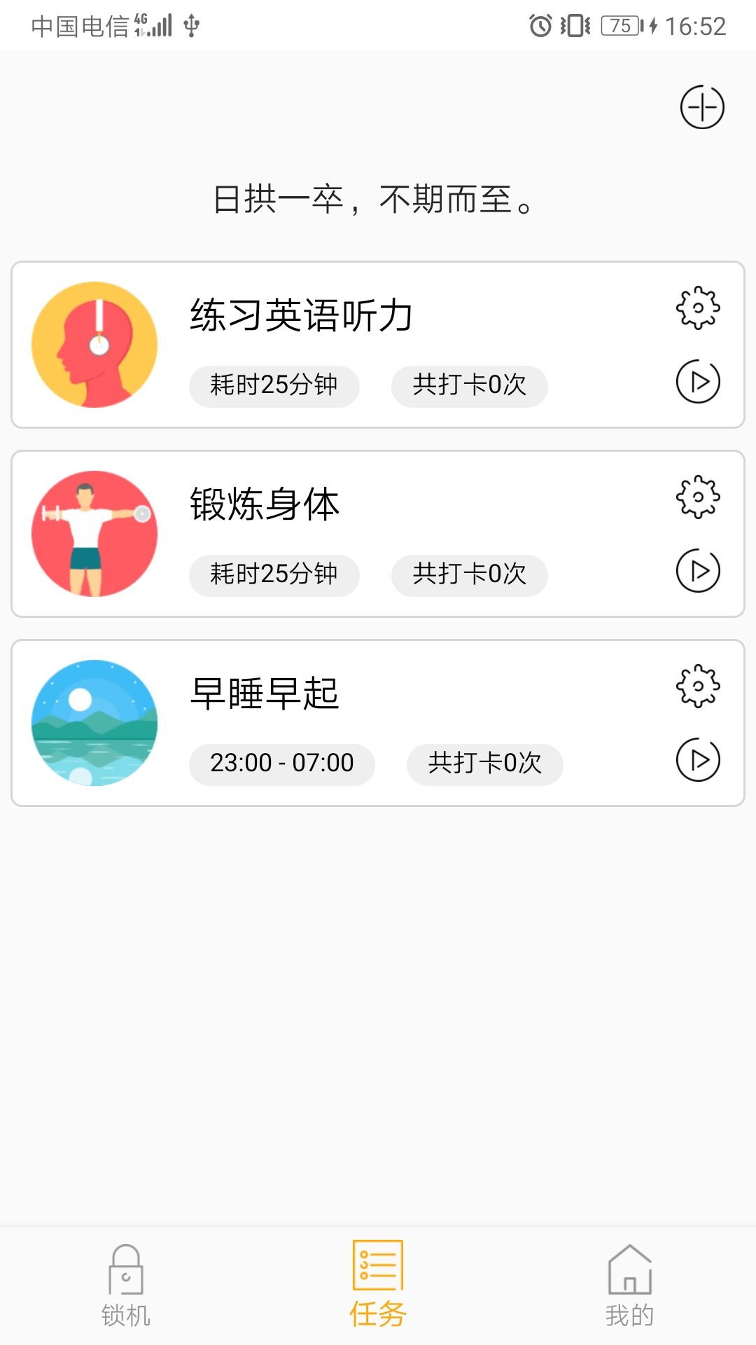 锁机番茄钟