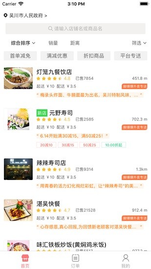 脚爆爆外卖