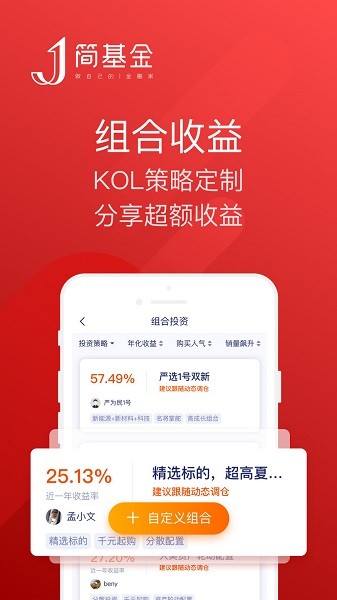简基金