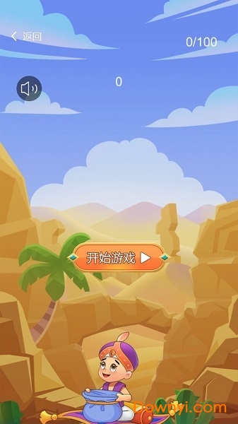 阿拉丁寻宝