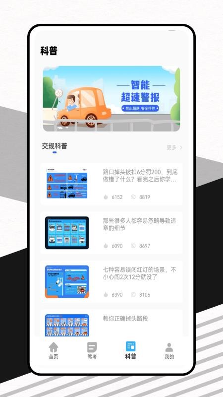 车速拍