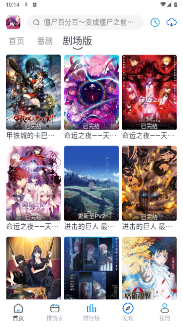 好耶追番安卓版 好耶追番安卓版