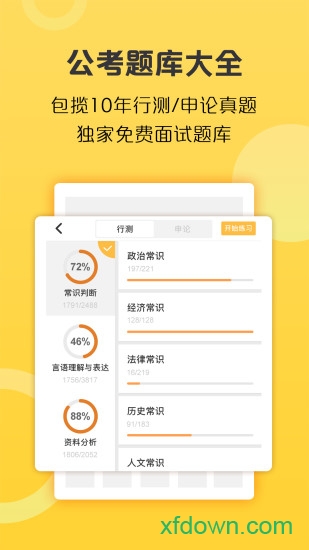 必胜公考