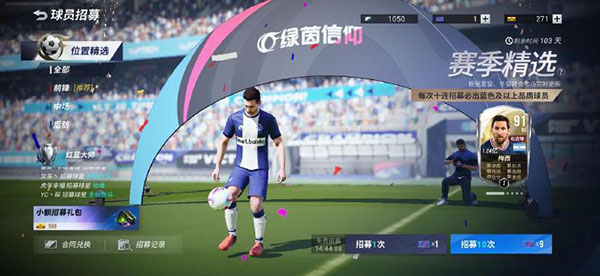 绿茵信仰
