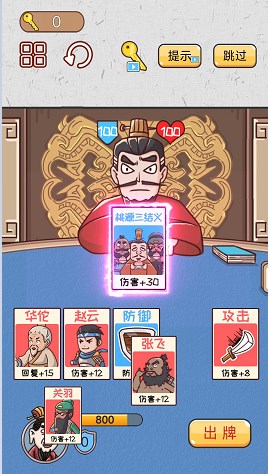 三国梗传