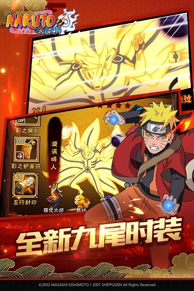 火影忍者究极冲击金手指