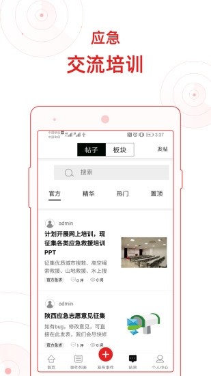 陕西应急志愿