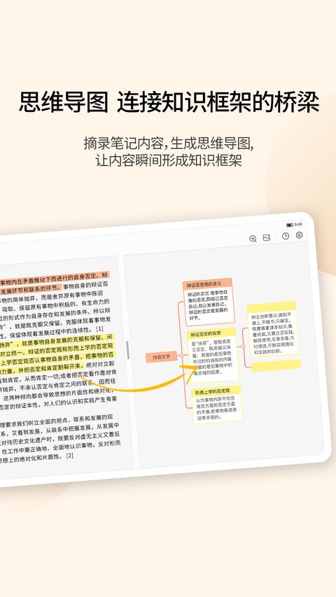 享做笔记 app