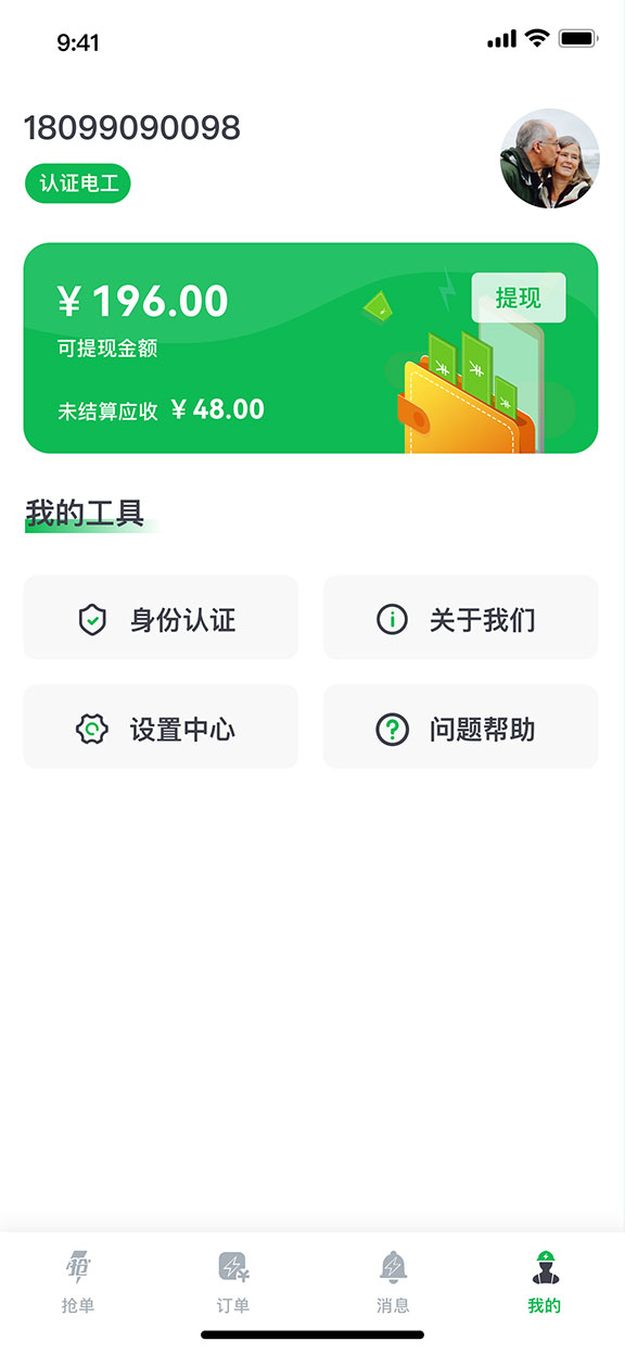 U电工