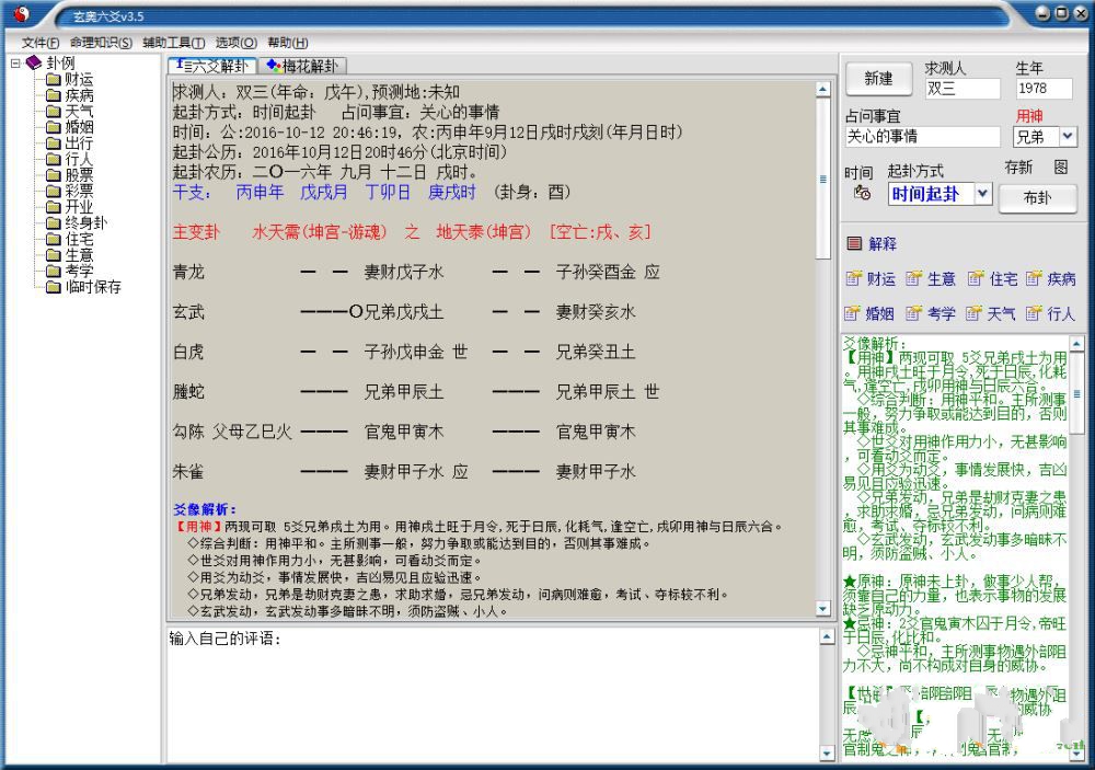 六爻排盘软件