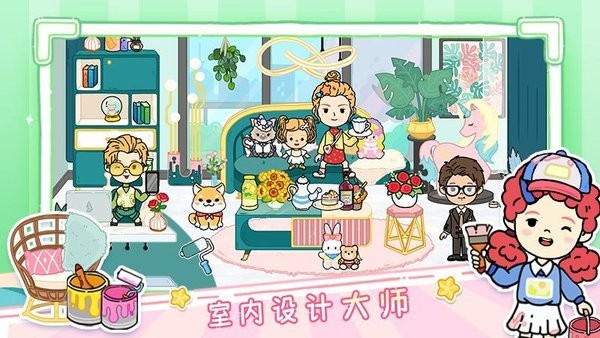 尤雅世界忙忙碌碌的生活2024版