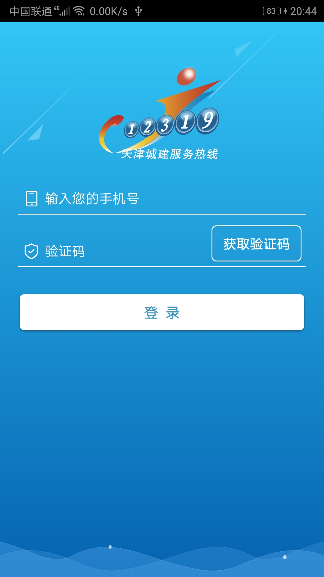 12319管理