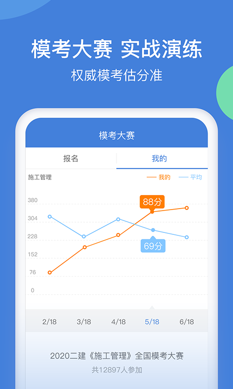 一建万题库app官方版