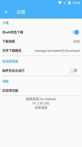 超级度盘 超级度盘