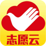 志愿云