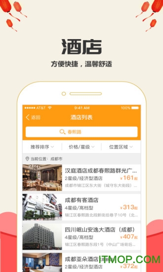 高铁时刻表