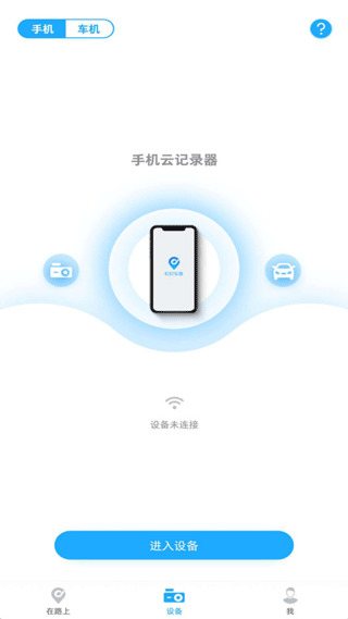 盯盯车联app官方下载