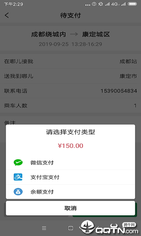蓉橙出行司机端