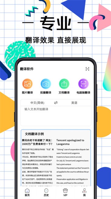 拍照翻译助手