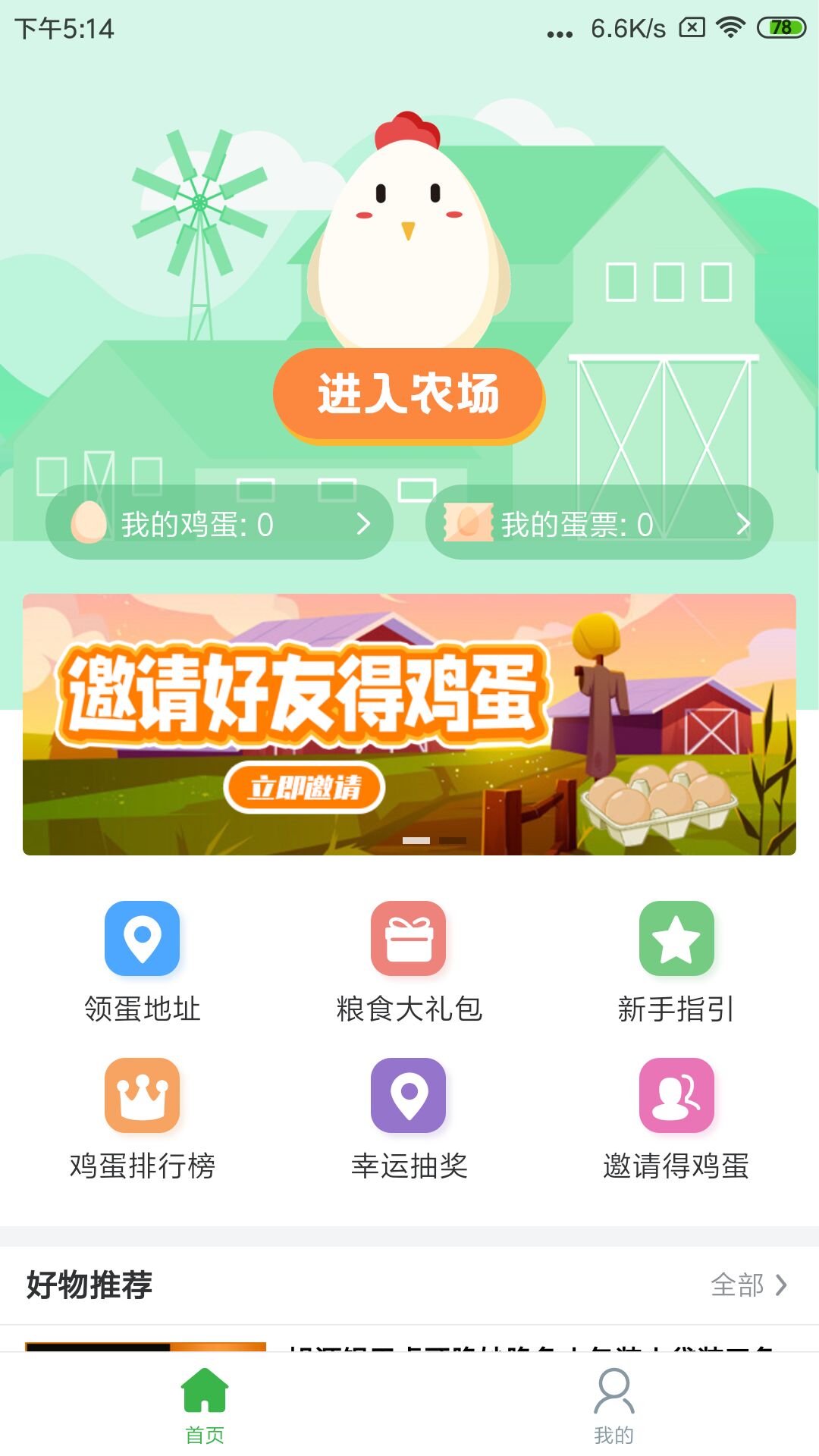 蛋蛋惊喜