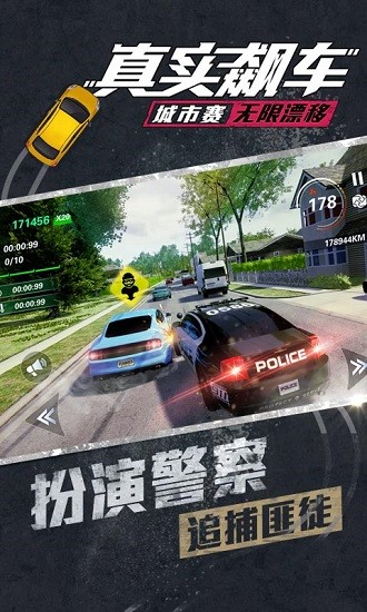 真实飙车城市赛：无限漂移