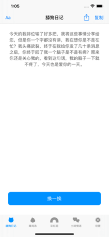 舔狗日记