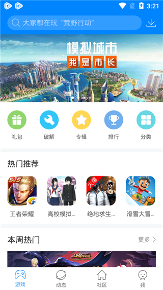 快吧游戏安装