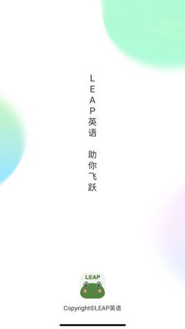 leap英语翻译app