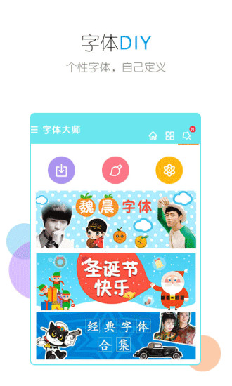 QQ字体管家