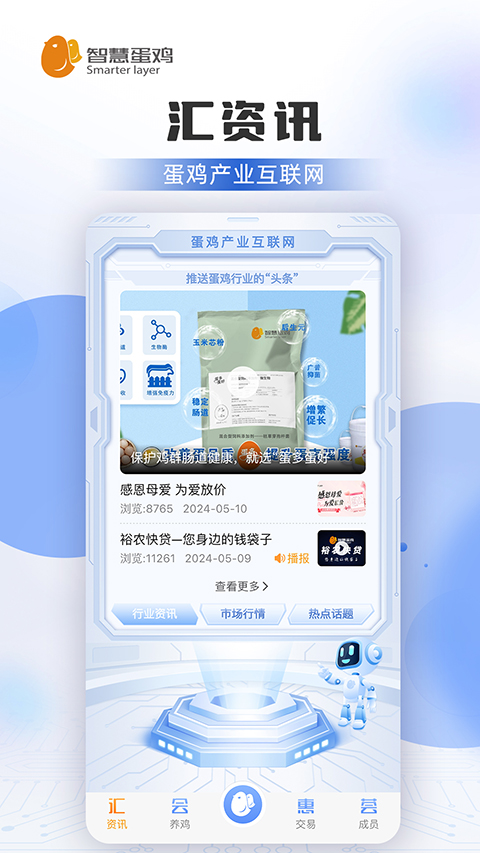 智慧蛋鸡