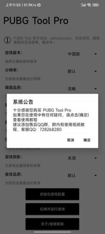 pubgtoolpro画质修改器120帧